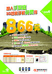 联通866元海报