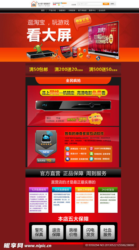 淘宝首页模版
