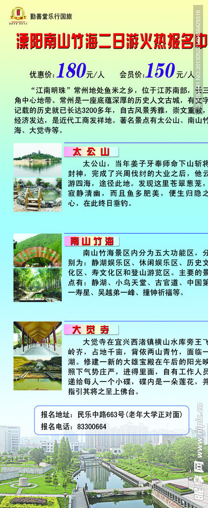 常州旅游海报