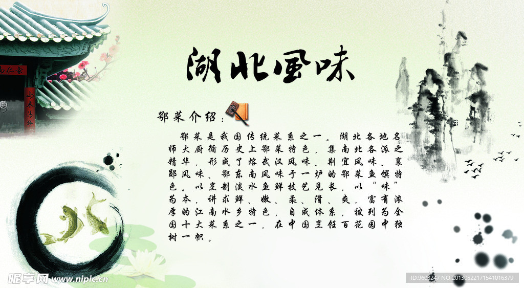 中国风展板