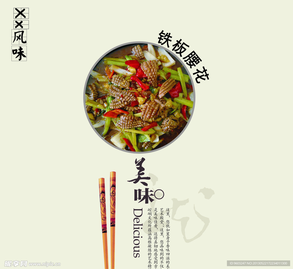 中国风展板