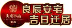 礼品贴