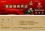 抽奖券
