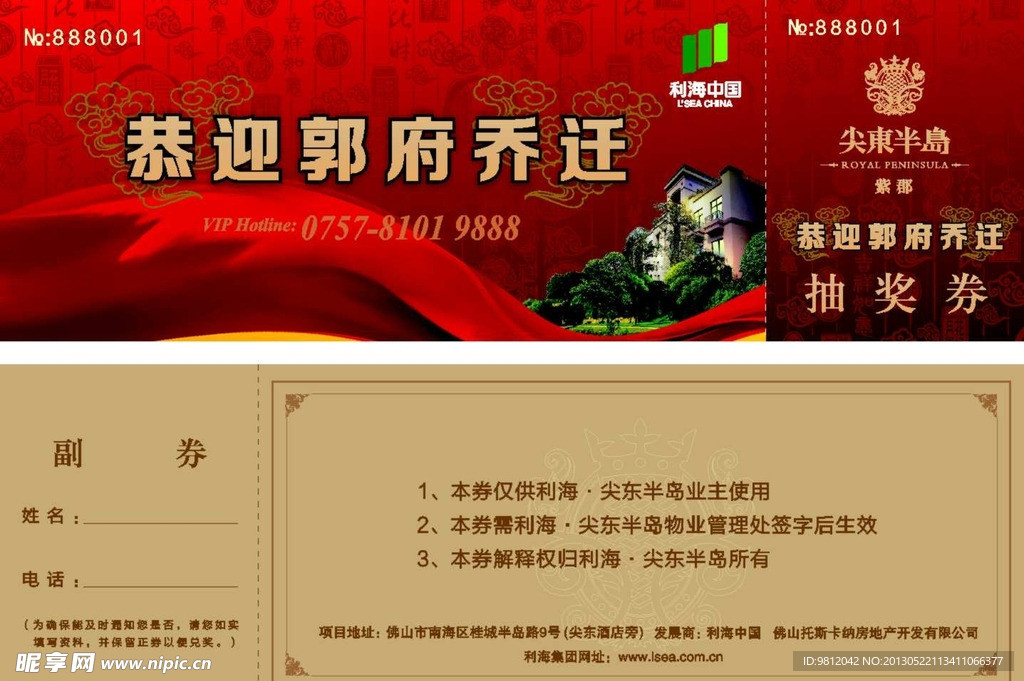 抽奖券
