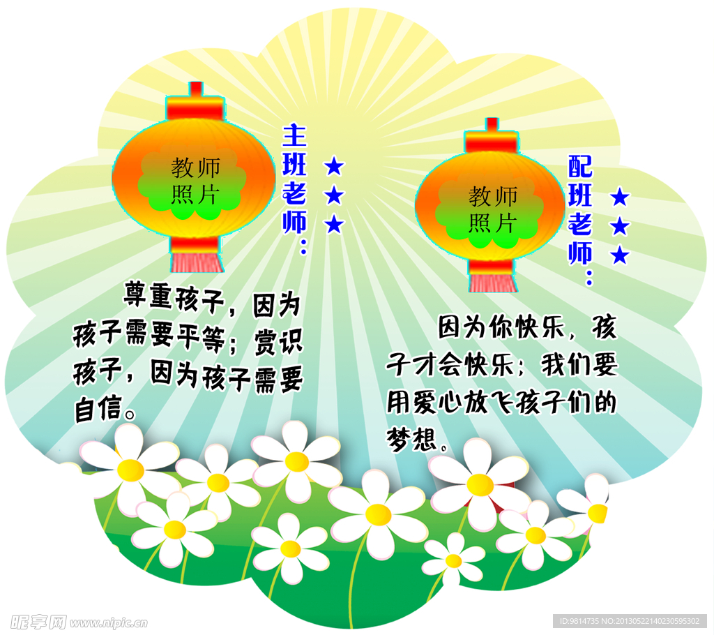 教师寄语