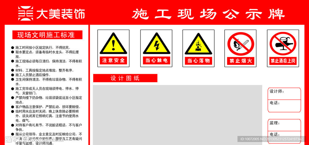 施工看板