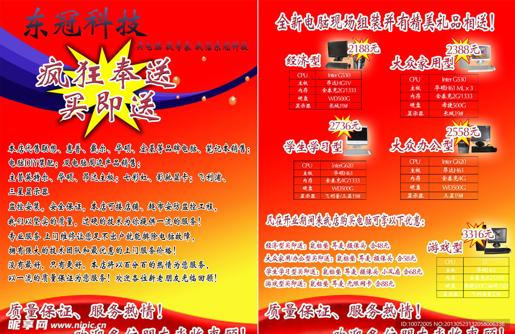 电脑宣传单页