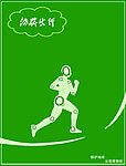 绿色出行