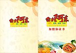 奶茶宣传册