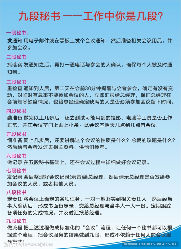 九段秘书法则