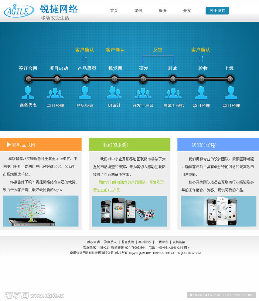 网络公司网站效果图