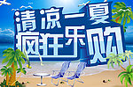 疯狂乐购海报