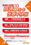 联通8分卡