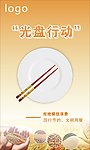 光盘行动