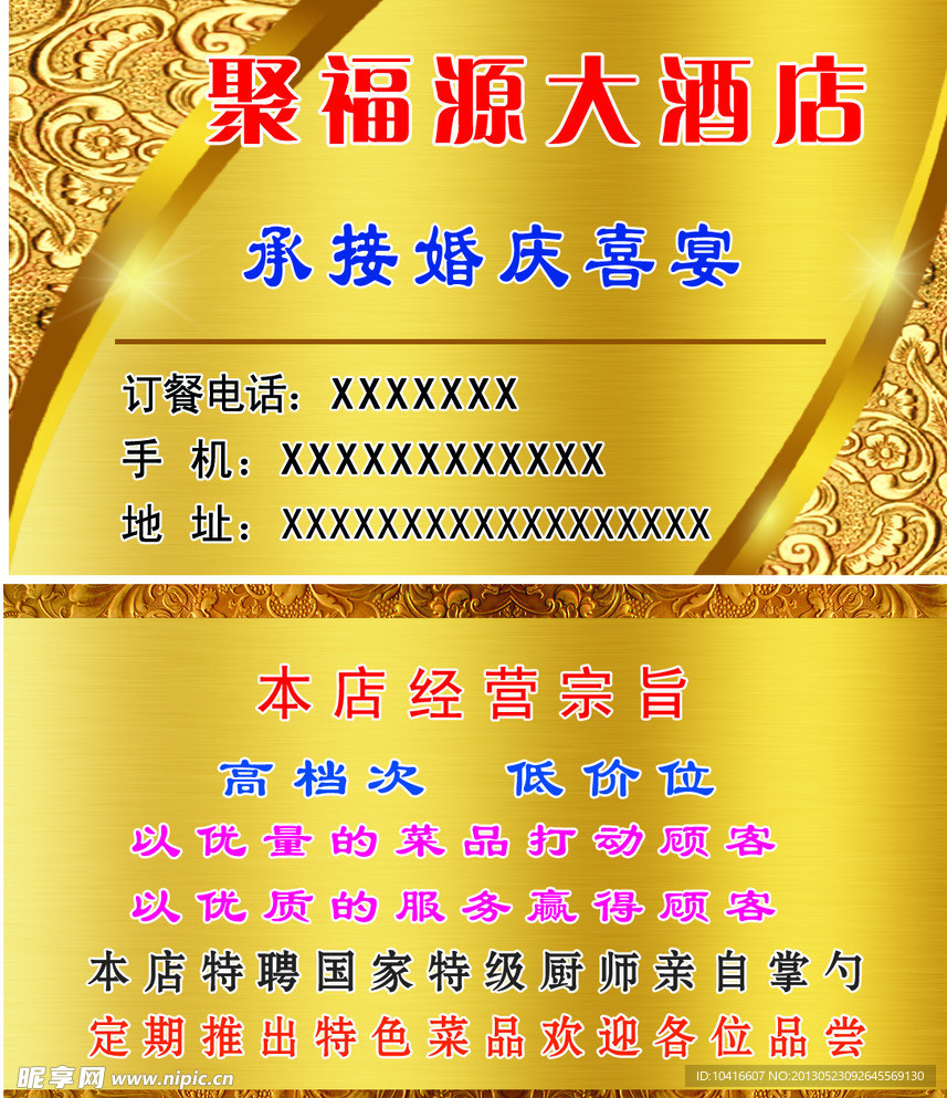 酒店名片