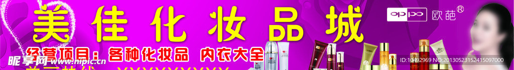 化妆品门头