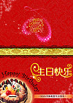 生日贺卡