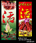 龙虾展架