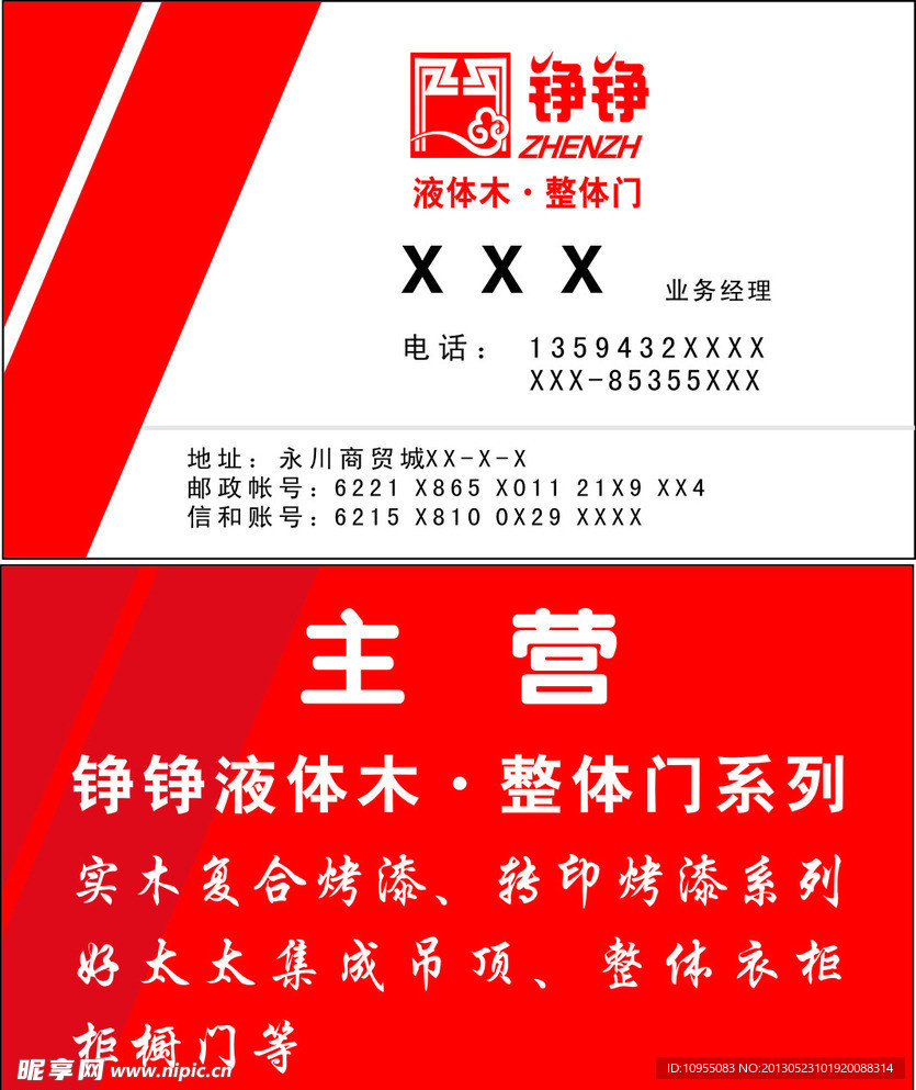 铮铮名片