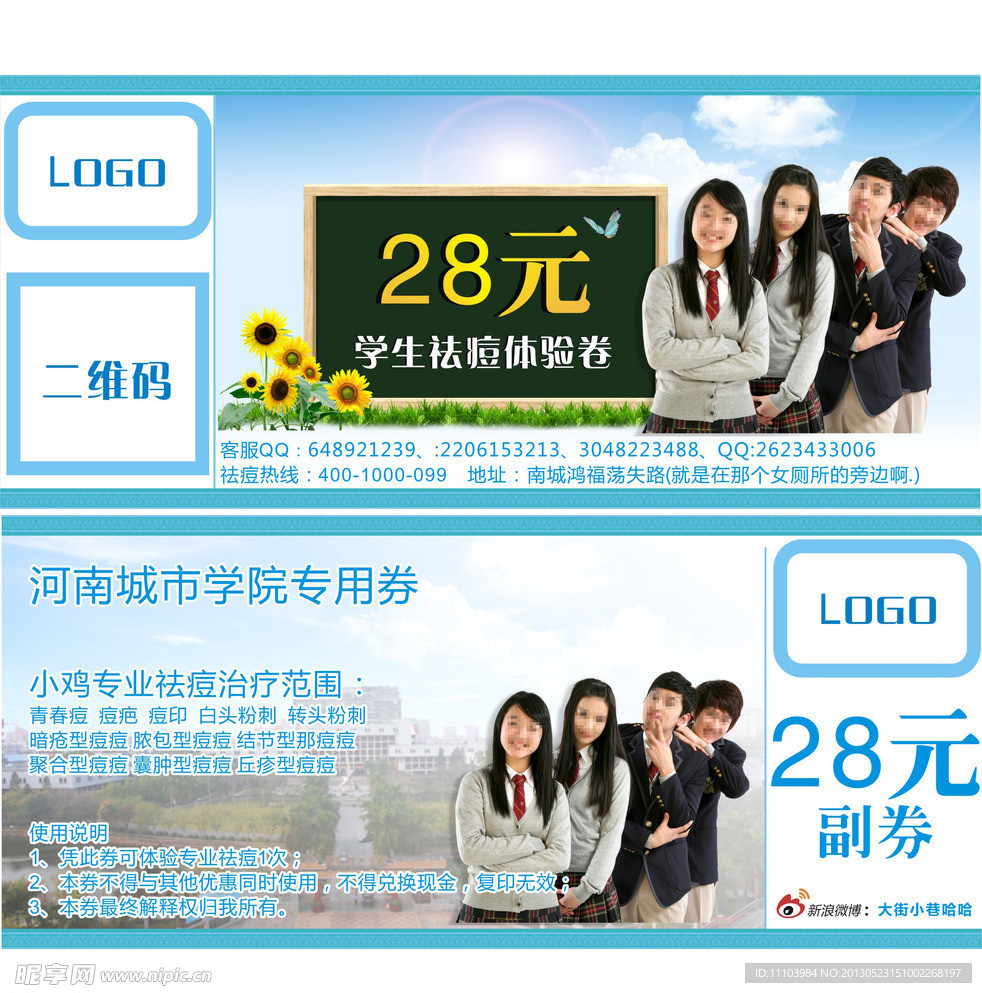 优惠券