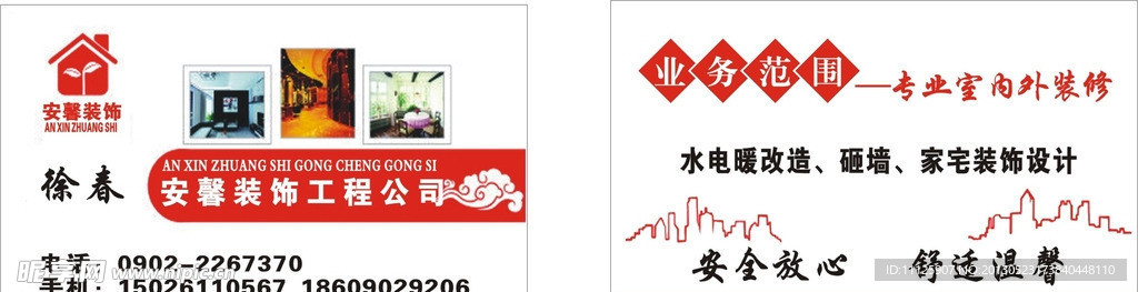 装修名片