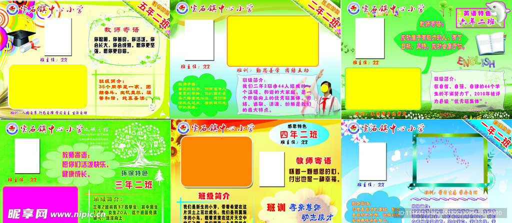 特色班牌