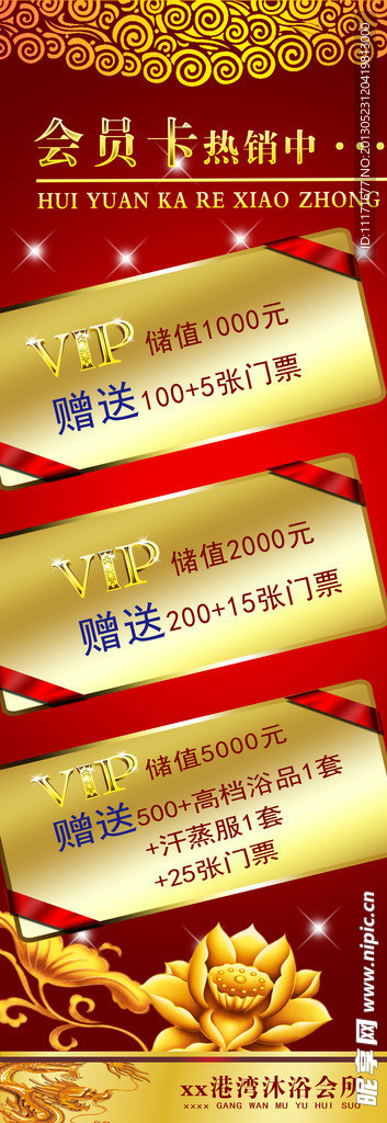 会员卡热销海报
