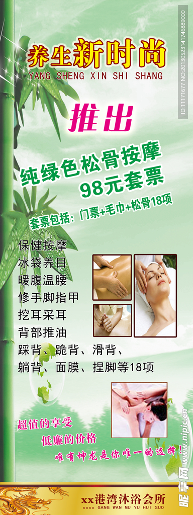 养生新时尚
