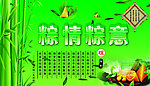 端午佳节
