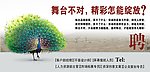 招聘画面