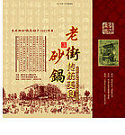 老街砂锅纸袋
