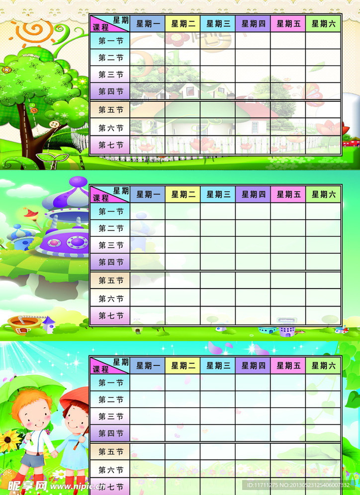 卡通课程表