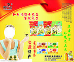 花生海报