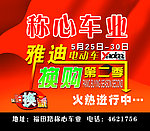 雅迪电动车喷绘广告