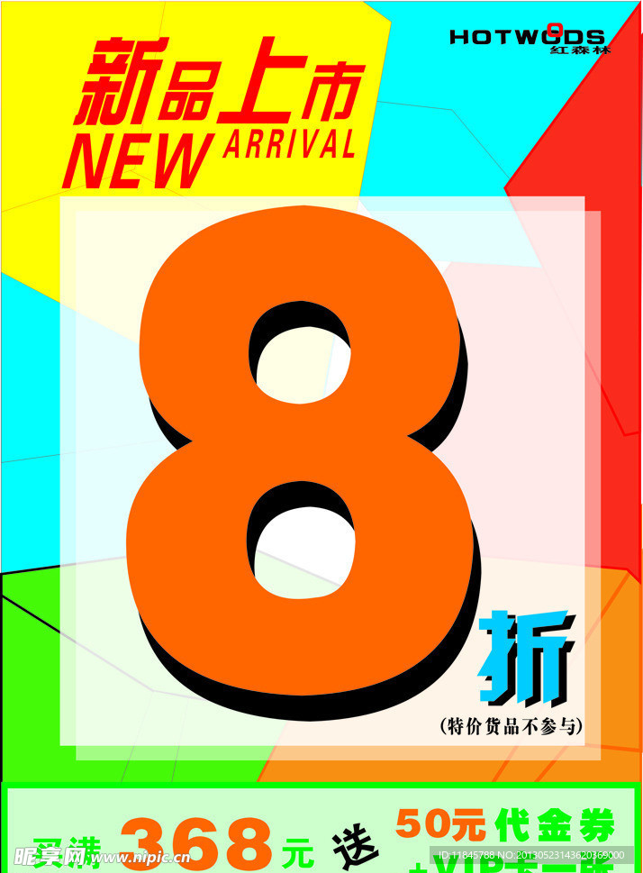 红森林服饰新品上市