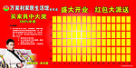 万家利开业抽奖红包墙