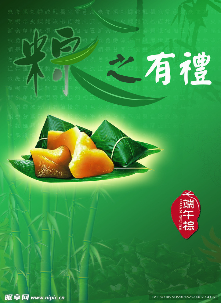 端午节粽子