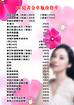 美容价目表