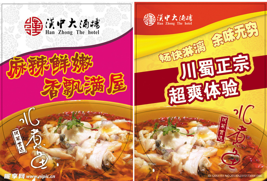 水煮鱼吊旗宣传单
