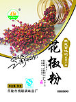 花椒粉