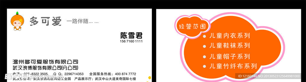 白色可爱名片