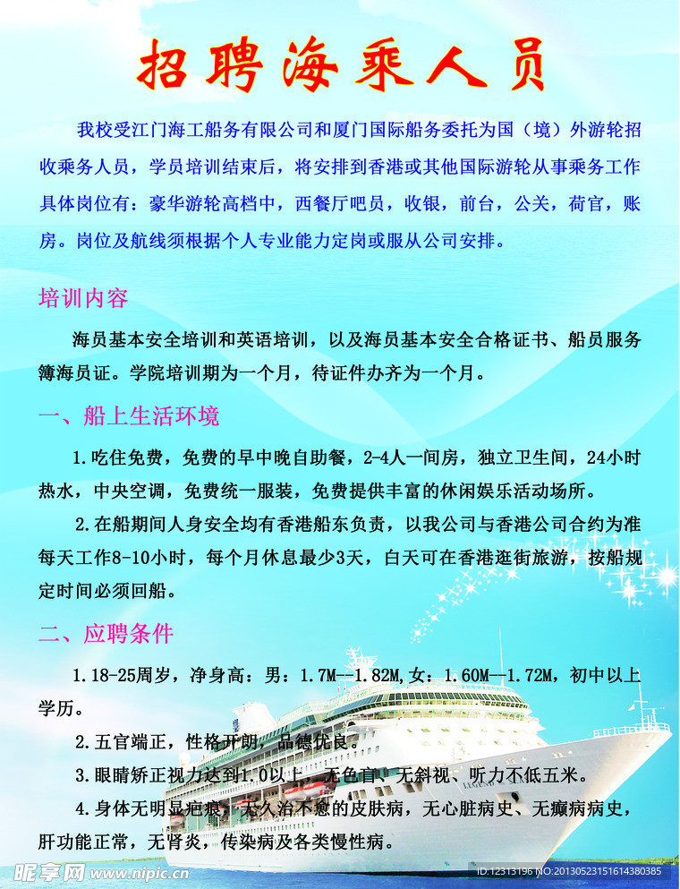 招聘宣传单