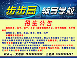 辅导学校海报