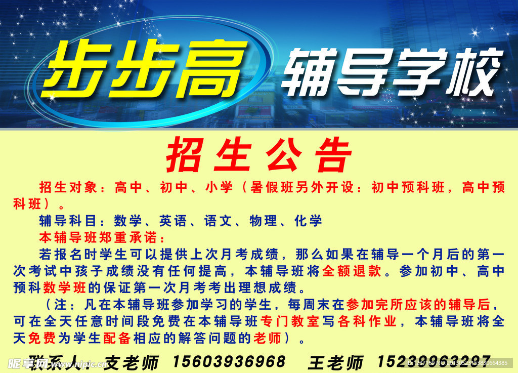 辅导学校海报