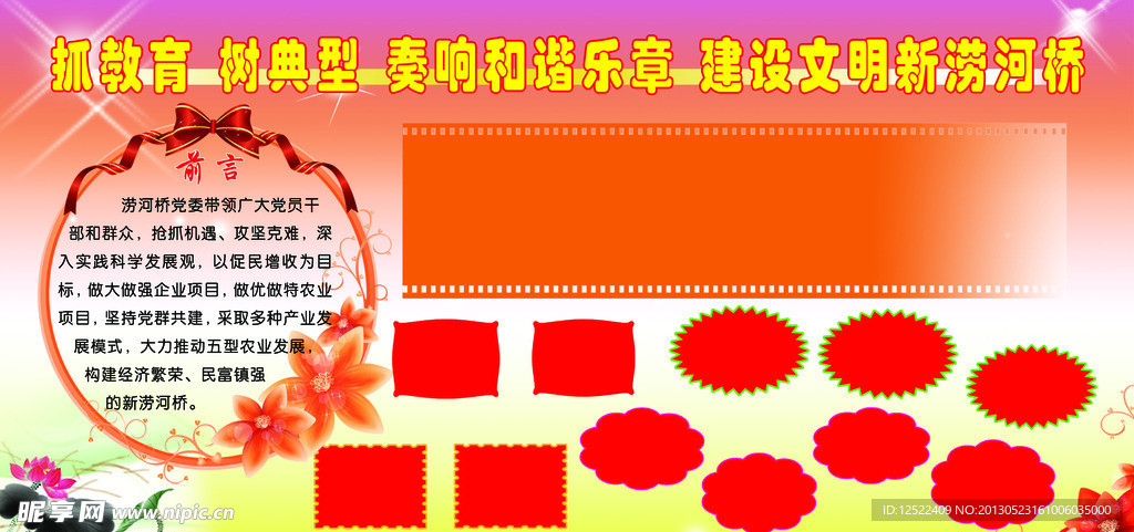 树典型宣传栏