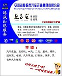 汽修 名片