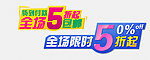 打折促销PSD