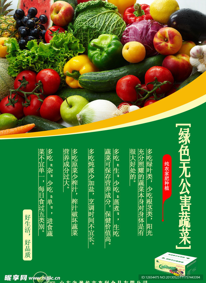 绿色蔬菜宣传页