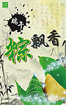 端午节粽子促销海报