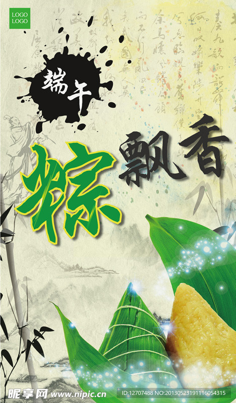 端午节粽子促销海报